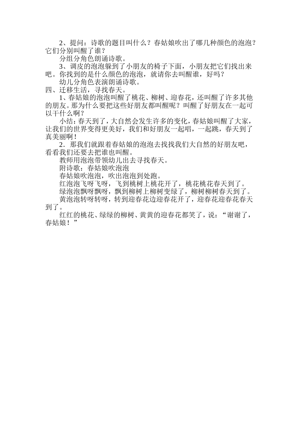 春姑娘吹泡泡_第2页