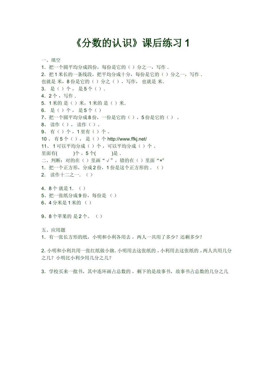 分数的认识练习_第1页