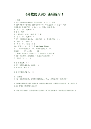 分数的认识练习