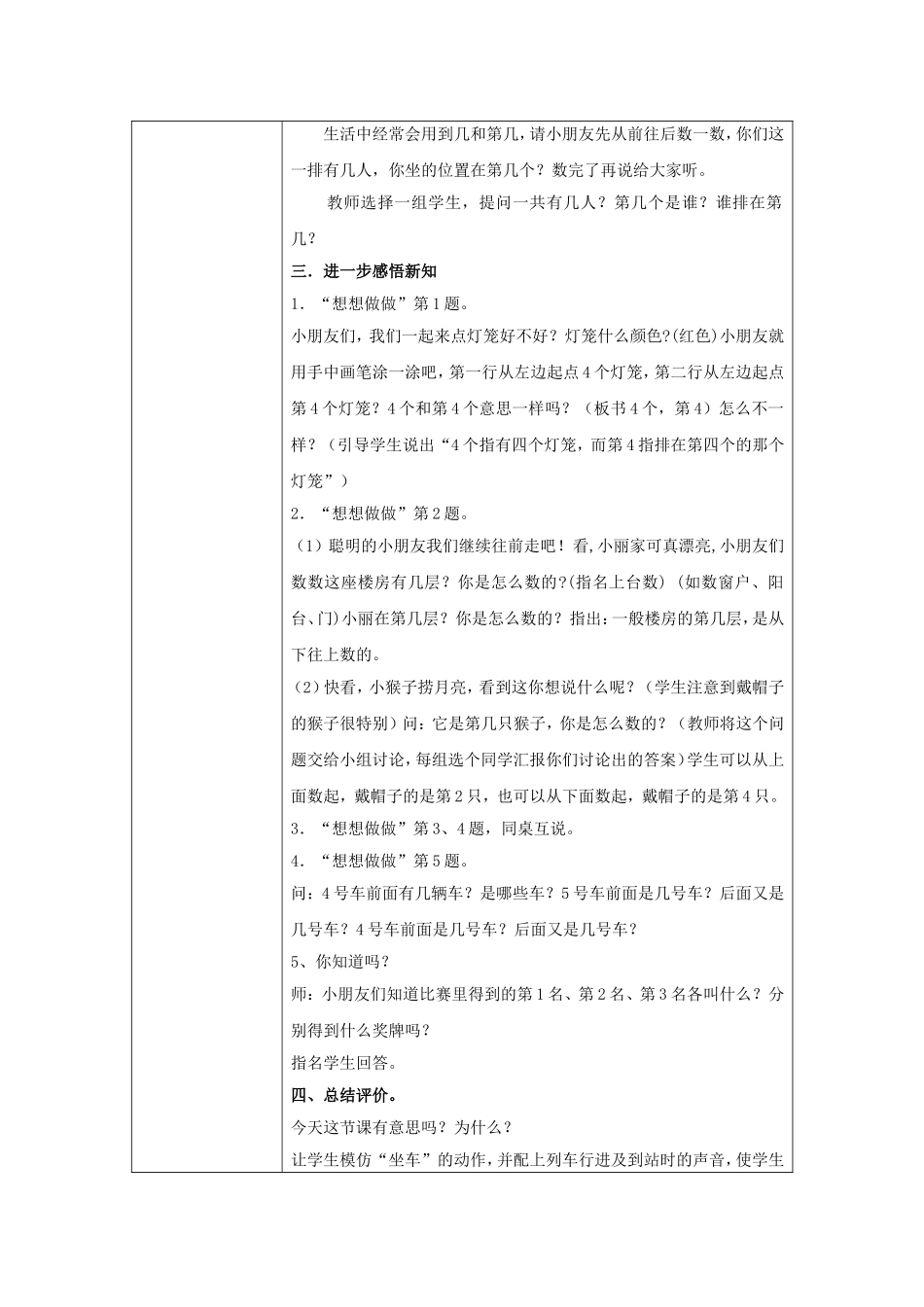 一上认识几和第几教案_第2页