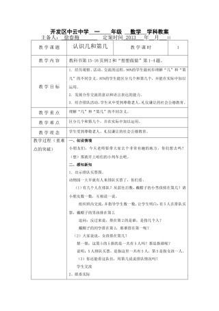 一上认识几和第几教案