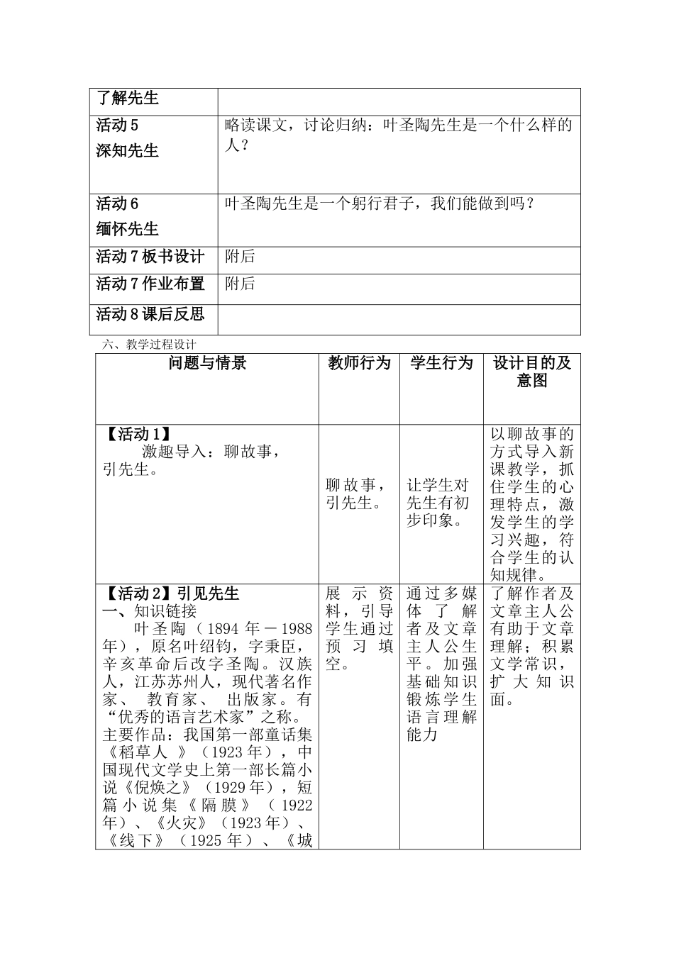(部编)初中语文人教2011课标版七年级下册叶圣陶先生二三事-(21)_第2页