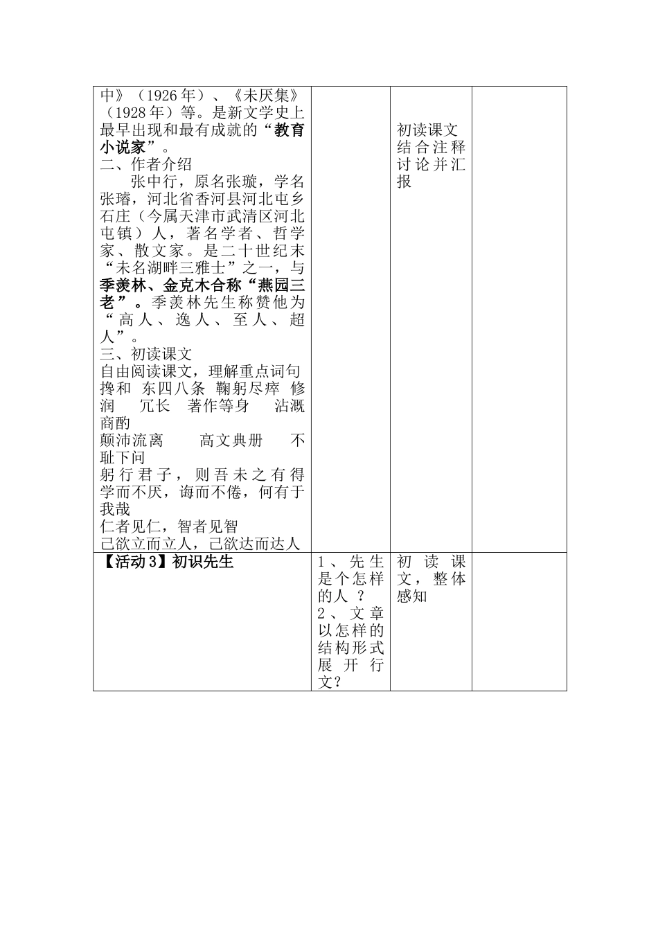 (部编)初中语文人教2011课标版七年级下册叶圣陶先生二三事-(21)_第3页