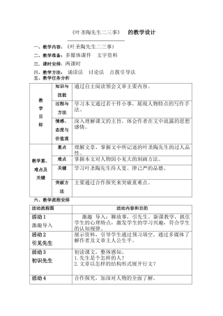 (部编)初中语文人教2011课标版七年级下册叶圣陶先生二三事-(21)