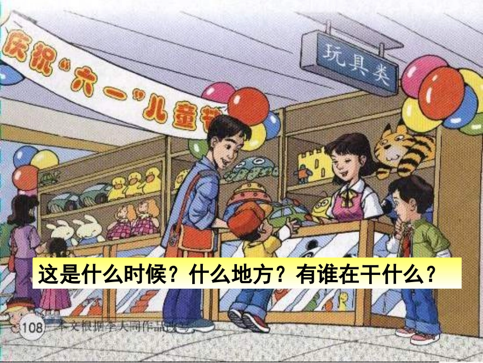 《玩具柜台前的孩子》课件2_第1页