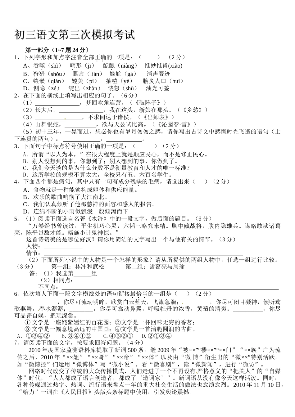 2015届初三第三次月考(模拟)语文试题有答案_第1页