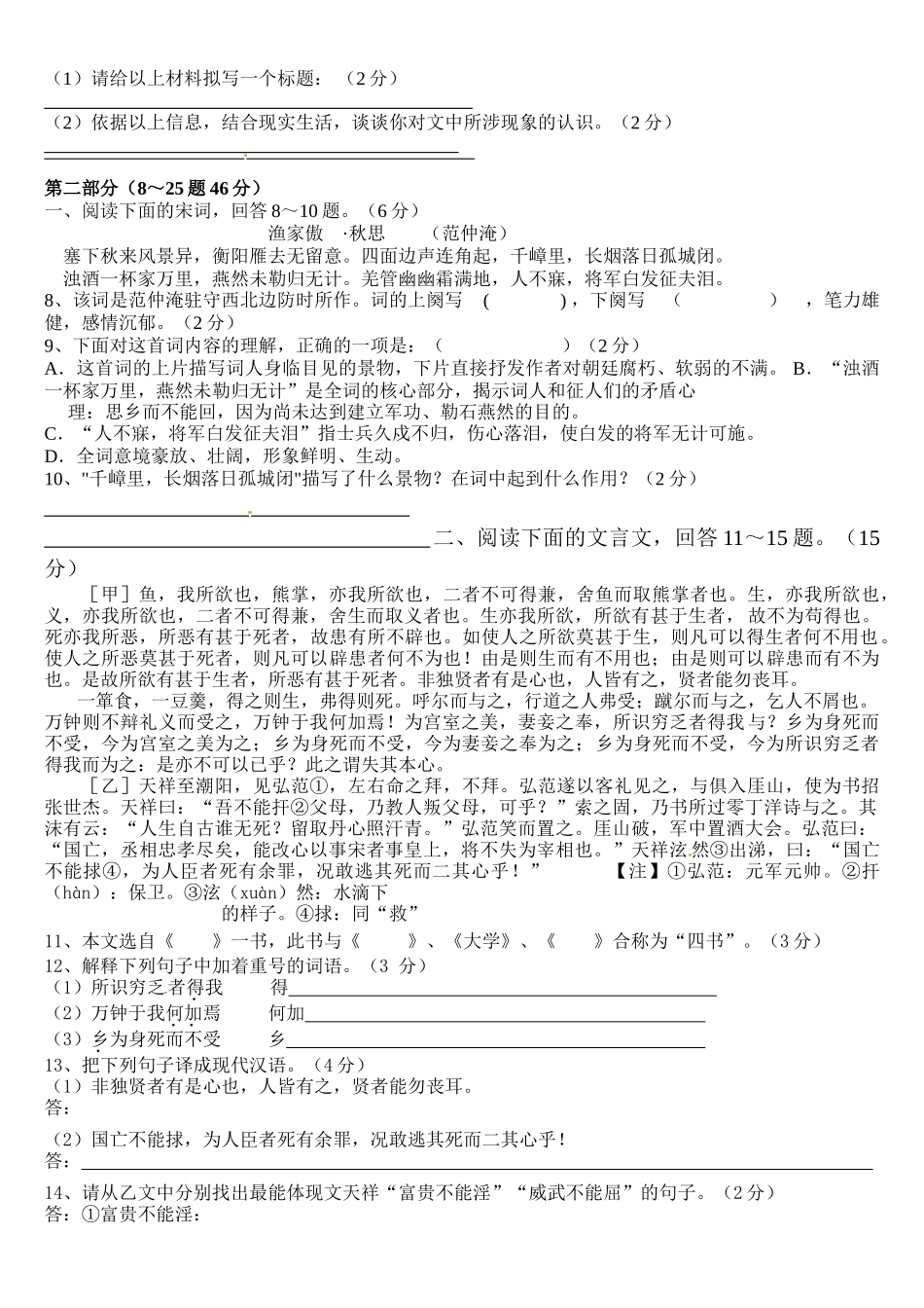 2015届初三第三次月考(模拟)语文试题有答案_第2页