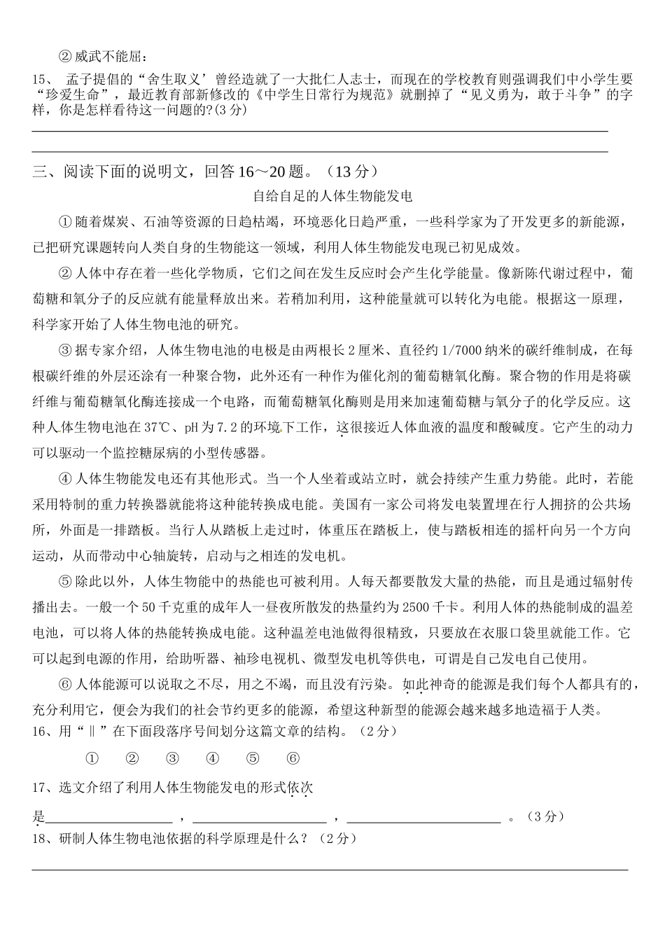 2015届初三第三次月考(模拟)语文试题有答案_第3页