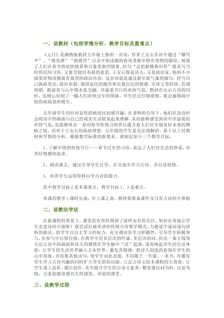 《元日》说课稿_第1页