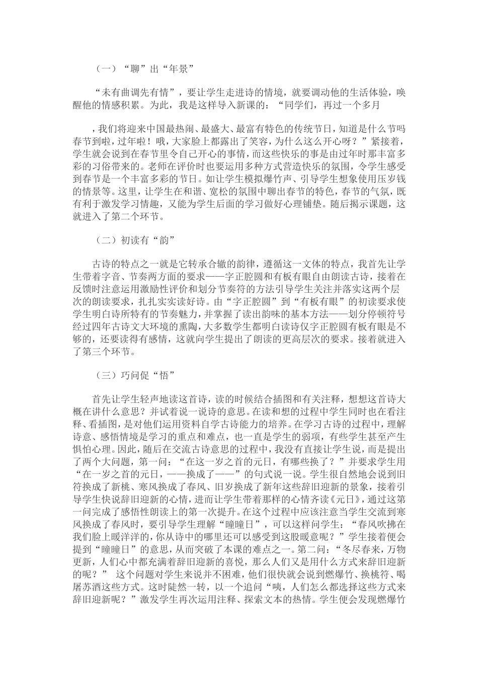 《元日》说课稿_第2页