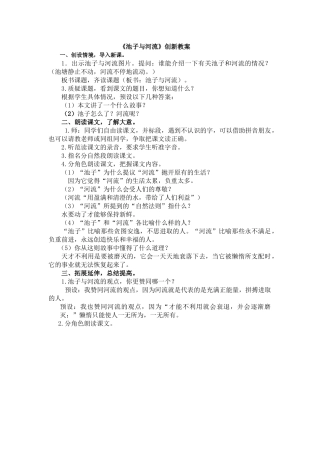 三年级下册8池子和河流创新教案