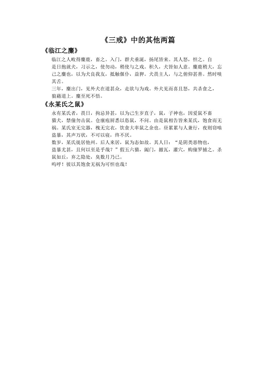 柳宗元《三戒》中的其他两篇_第1页