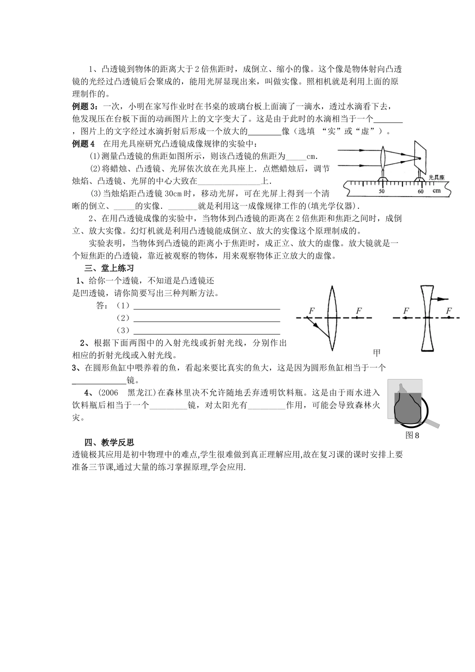 透镜及其应用复习教案_第3页