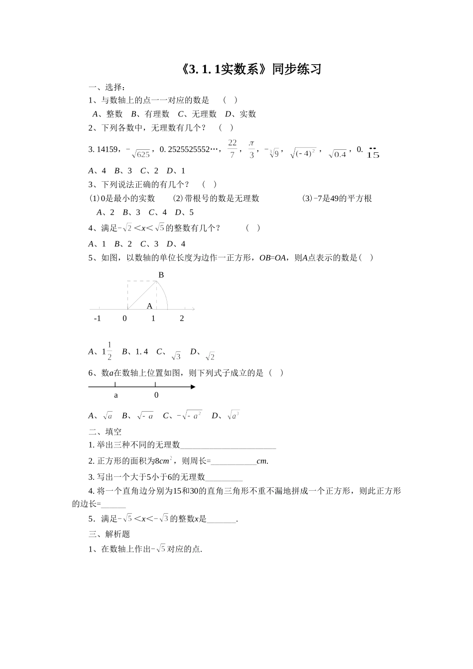 《3.1.1实数系》同步练习1_第1页