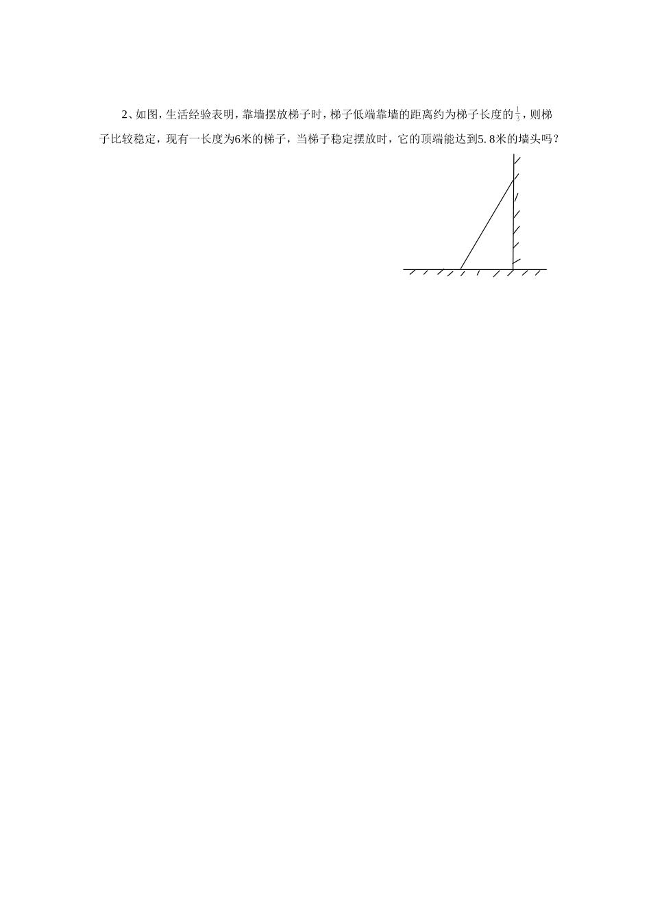《3.1.1实数系》同步练习1_第2页