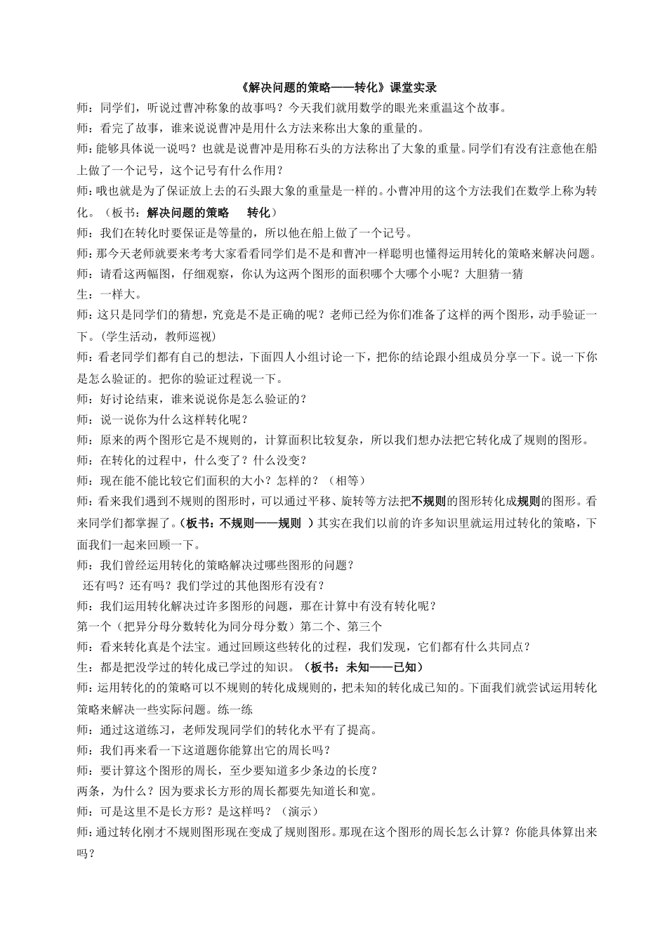 解决问题的策略转化教学案_第1页