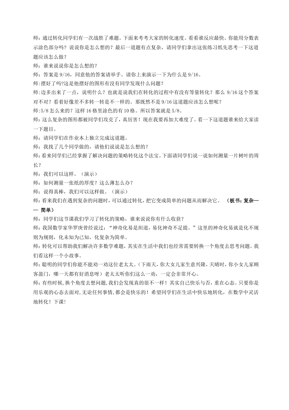 解决问题的策略转化教学案_第2页