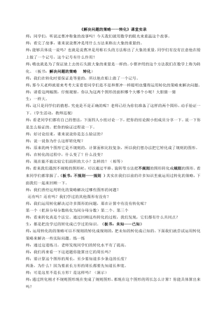 解决问题的策略转化教学案