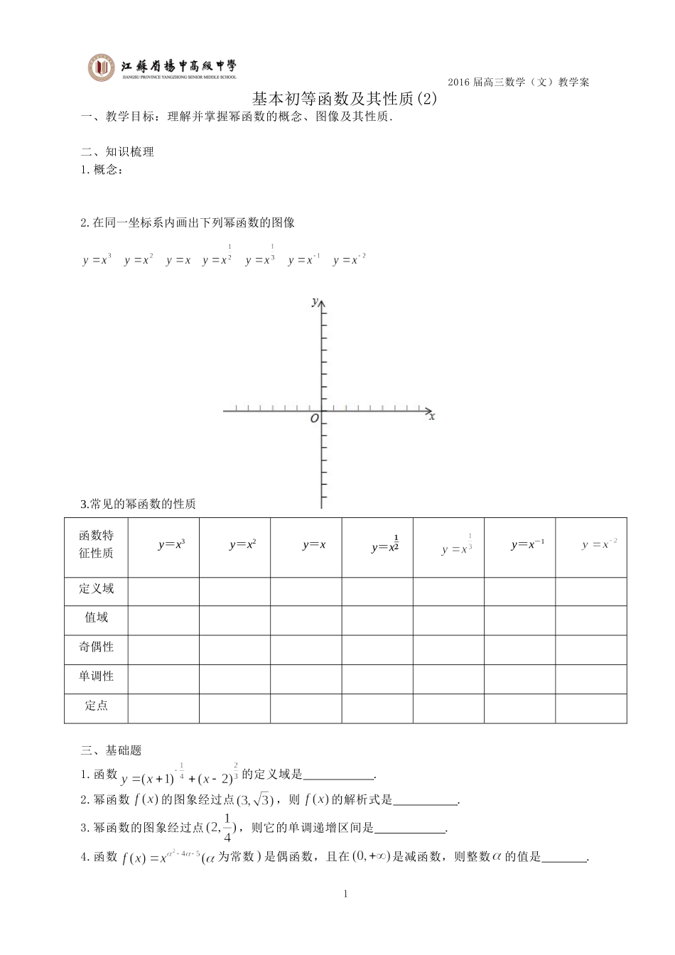 20150902基本初等函数_第1页