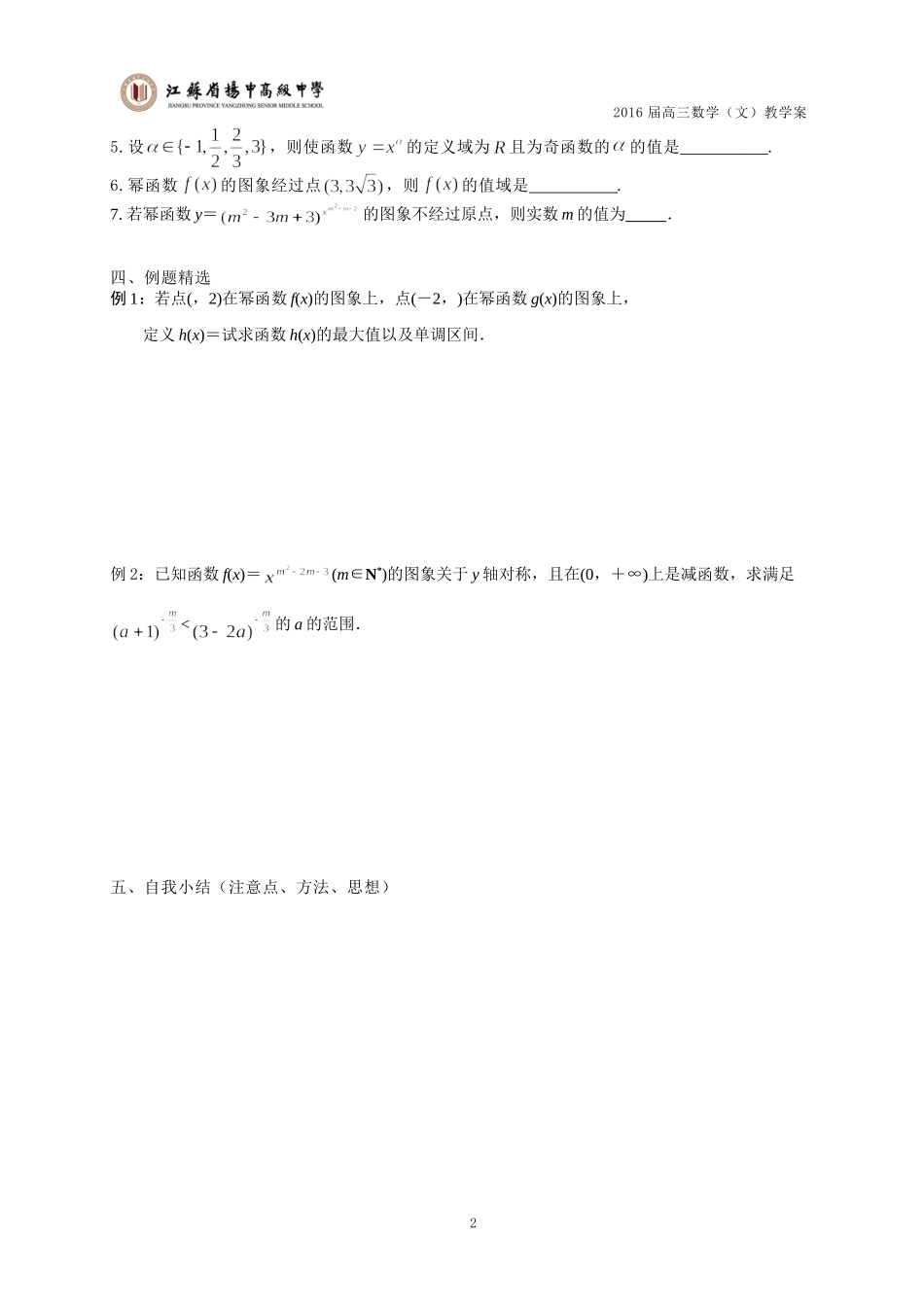 20150902基本初等函数_第2页