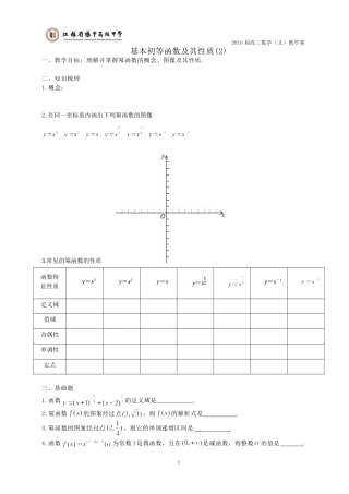 20150902基本初等函数