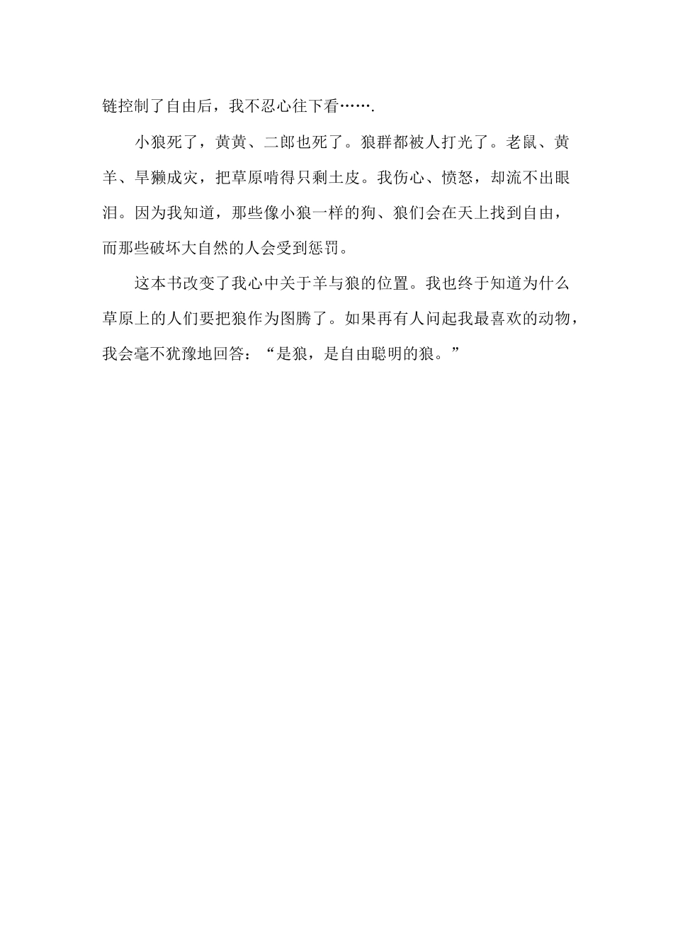 《狼图腾》读后感_第2页