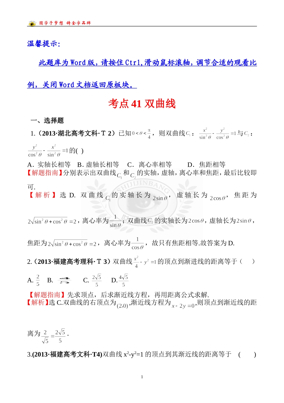 考点41双曲线_第1页