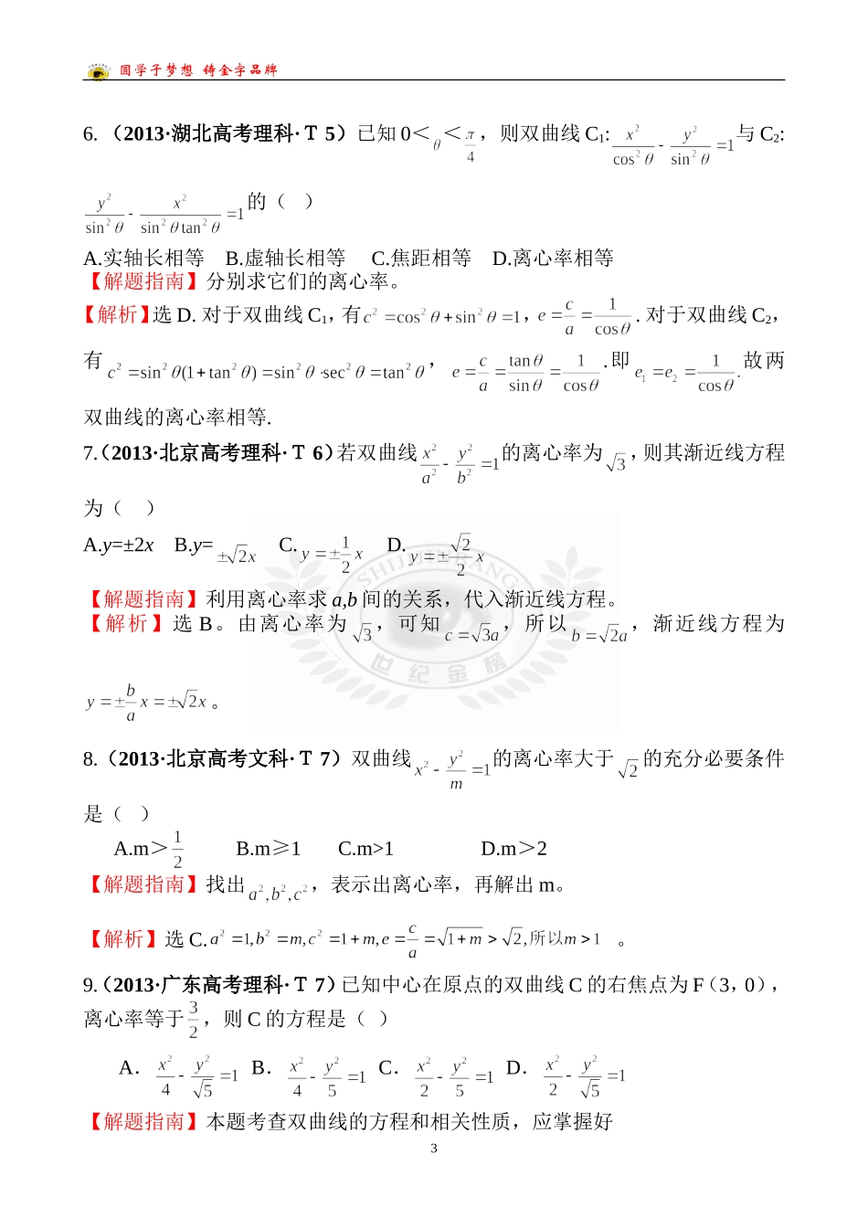 考点41双曲线_第3页