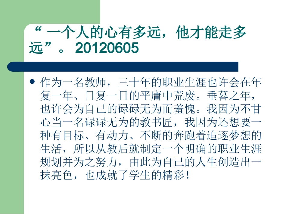 师爱促进师生共同发展_第2页