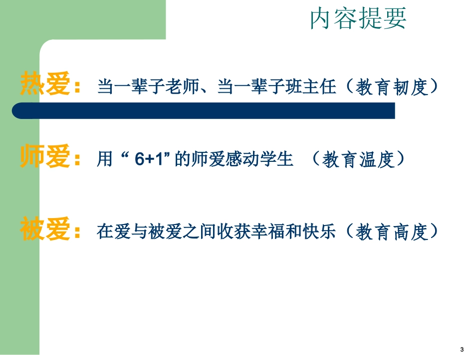 师爱促进师生共同发展_第3页