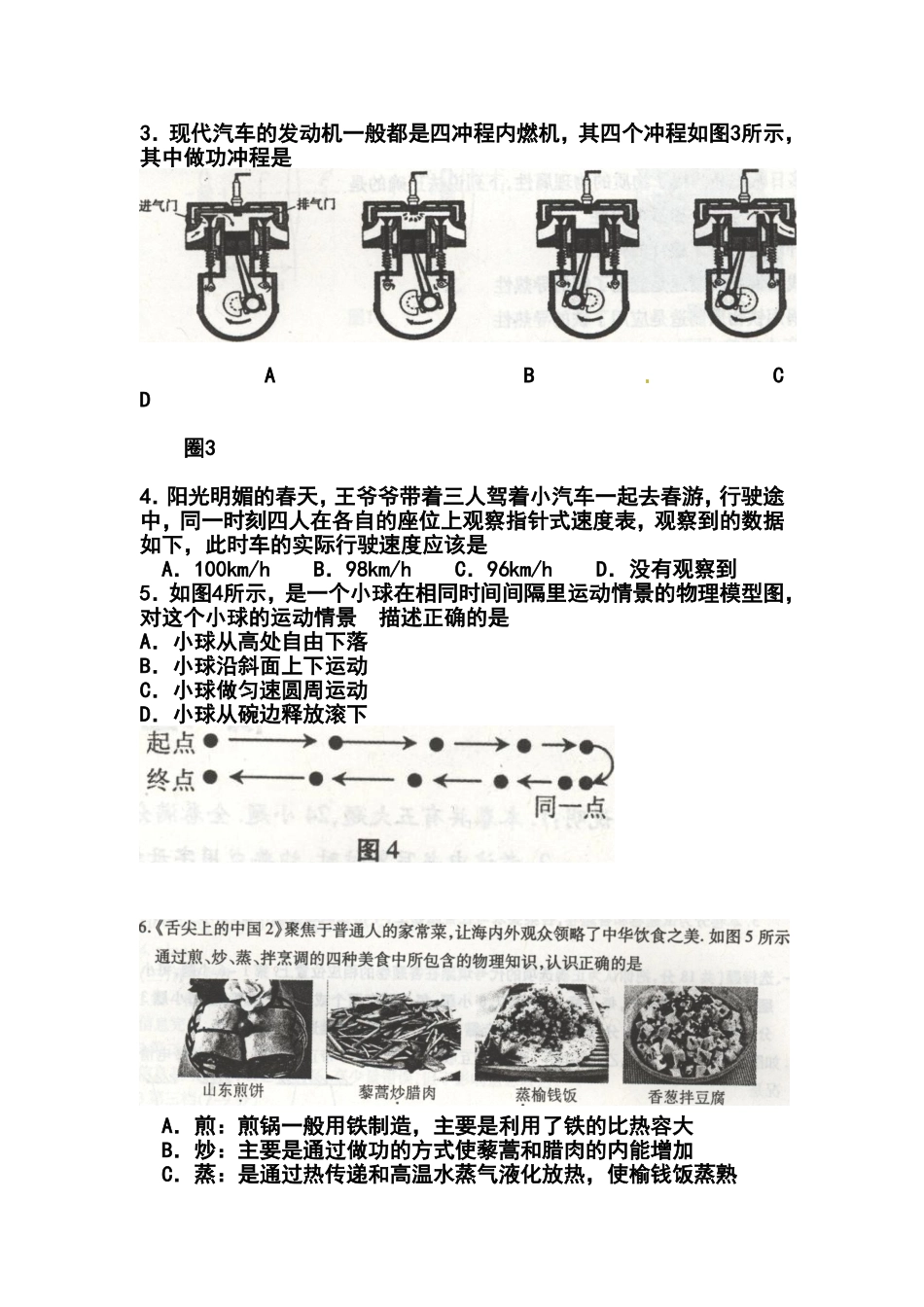2014年江西省南昌市中考物理真题及答案_第2页