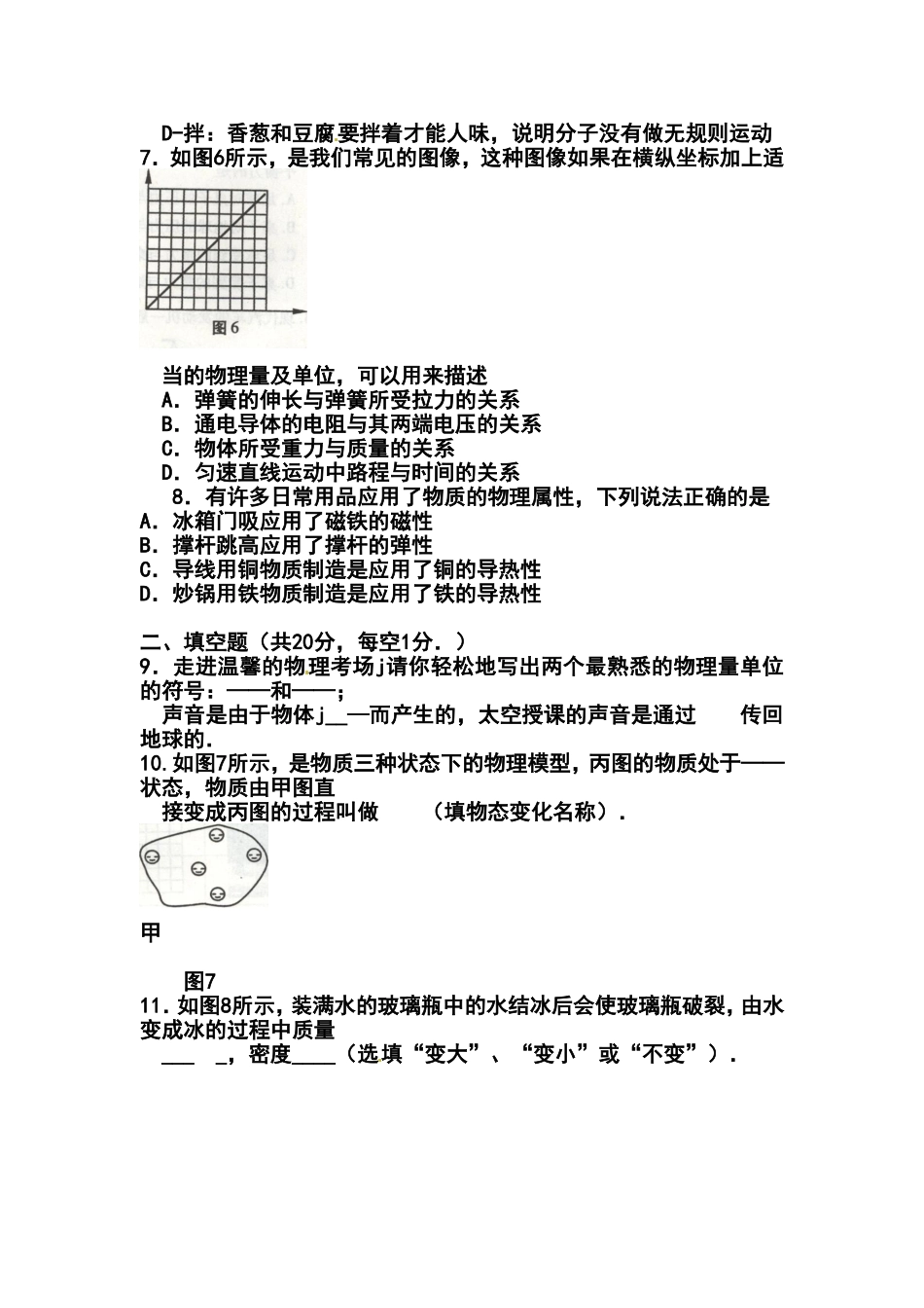 2014年江西省南昌市中考物理真题及答案_第3页