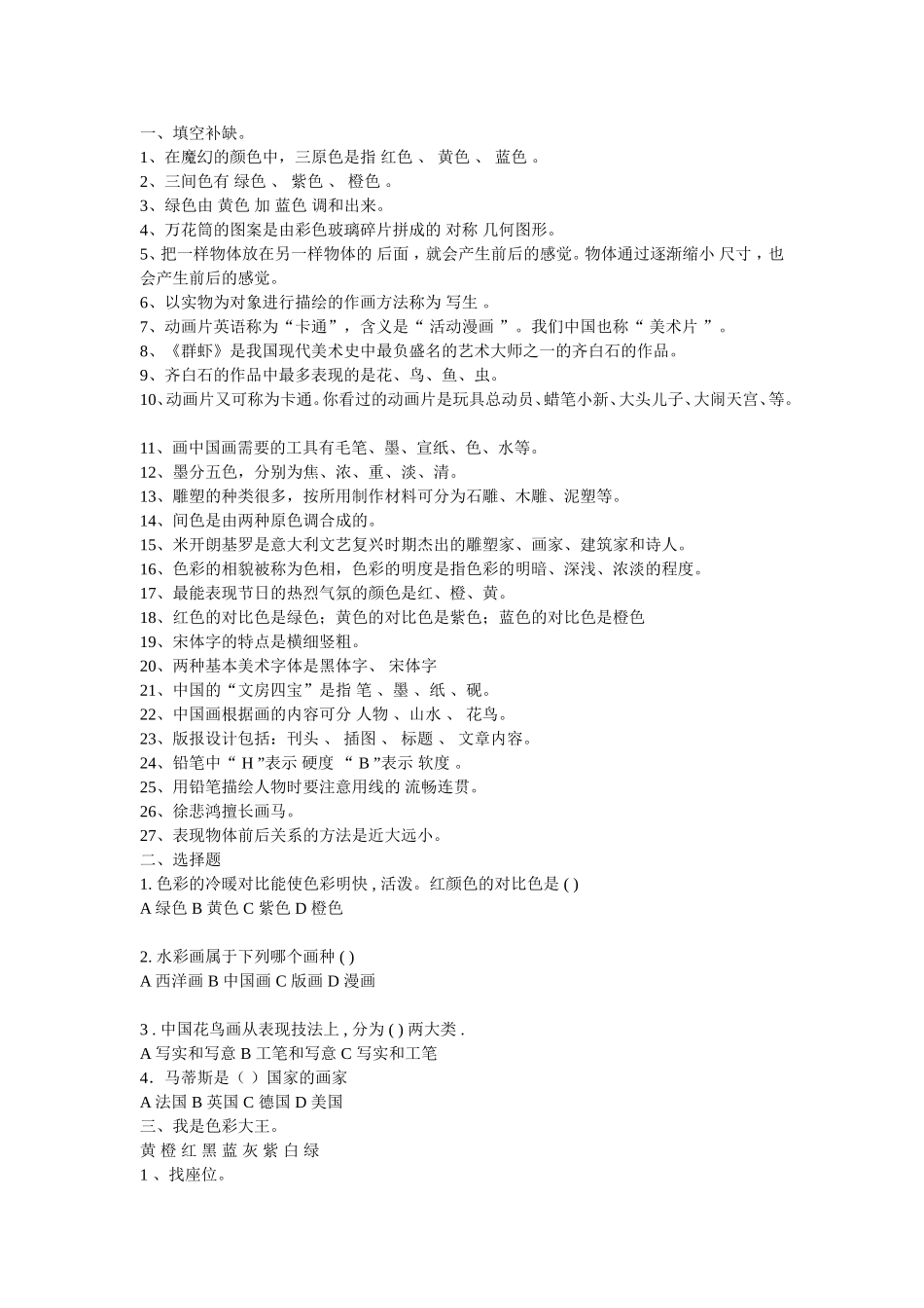 小学高段美术测试卷_第1页