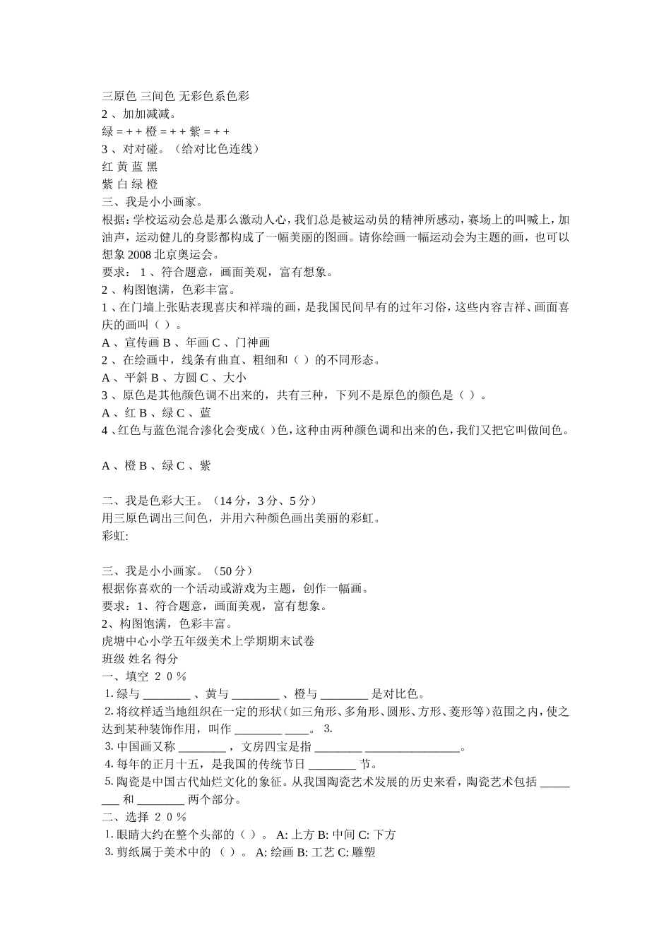 小学高段美术测试卷_第2页