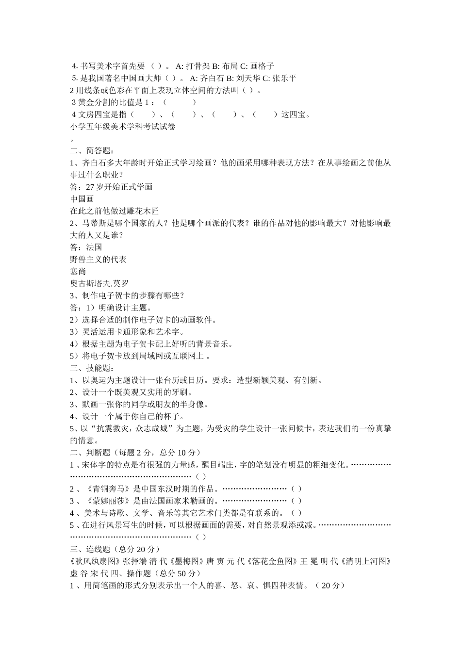 小学高段美术测试卷_第3页