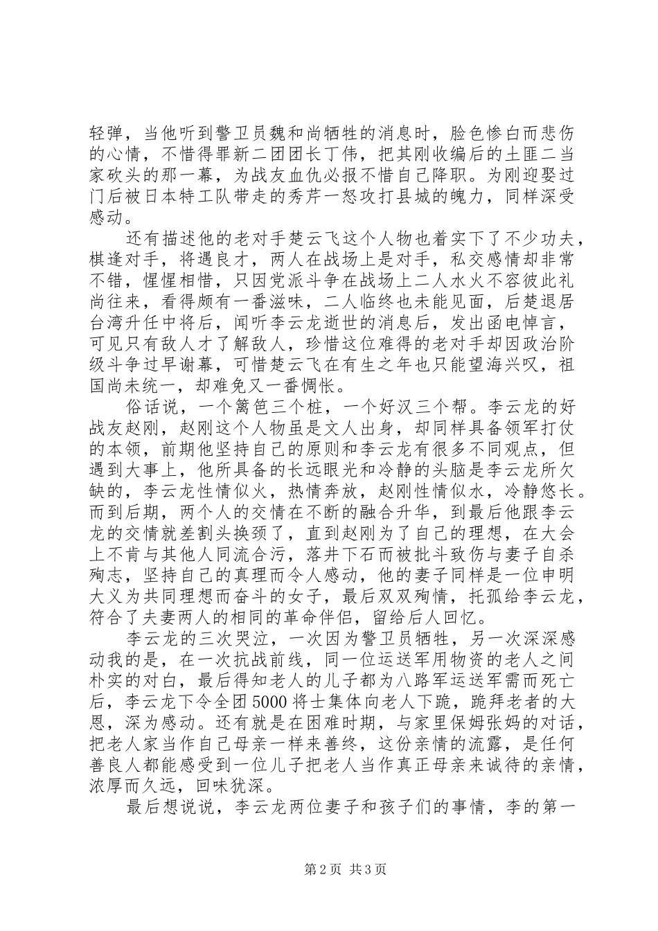 读亮剑个人体会_第2页