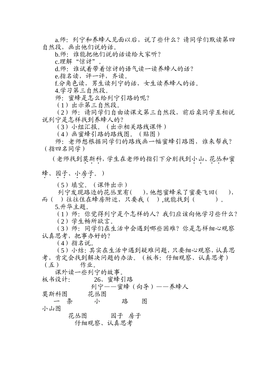蜜蜂引路第二课时教学设计_第2页