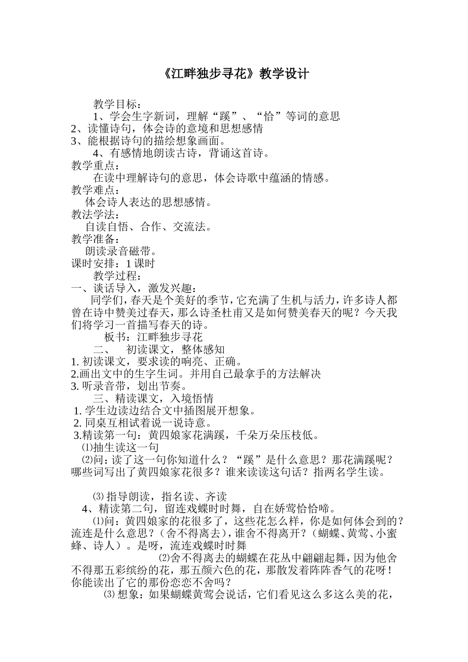 江畔独自寻花_第1页