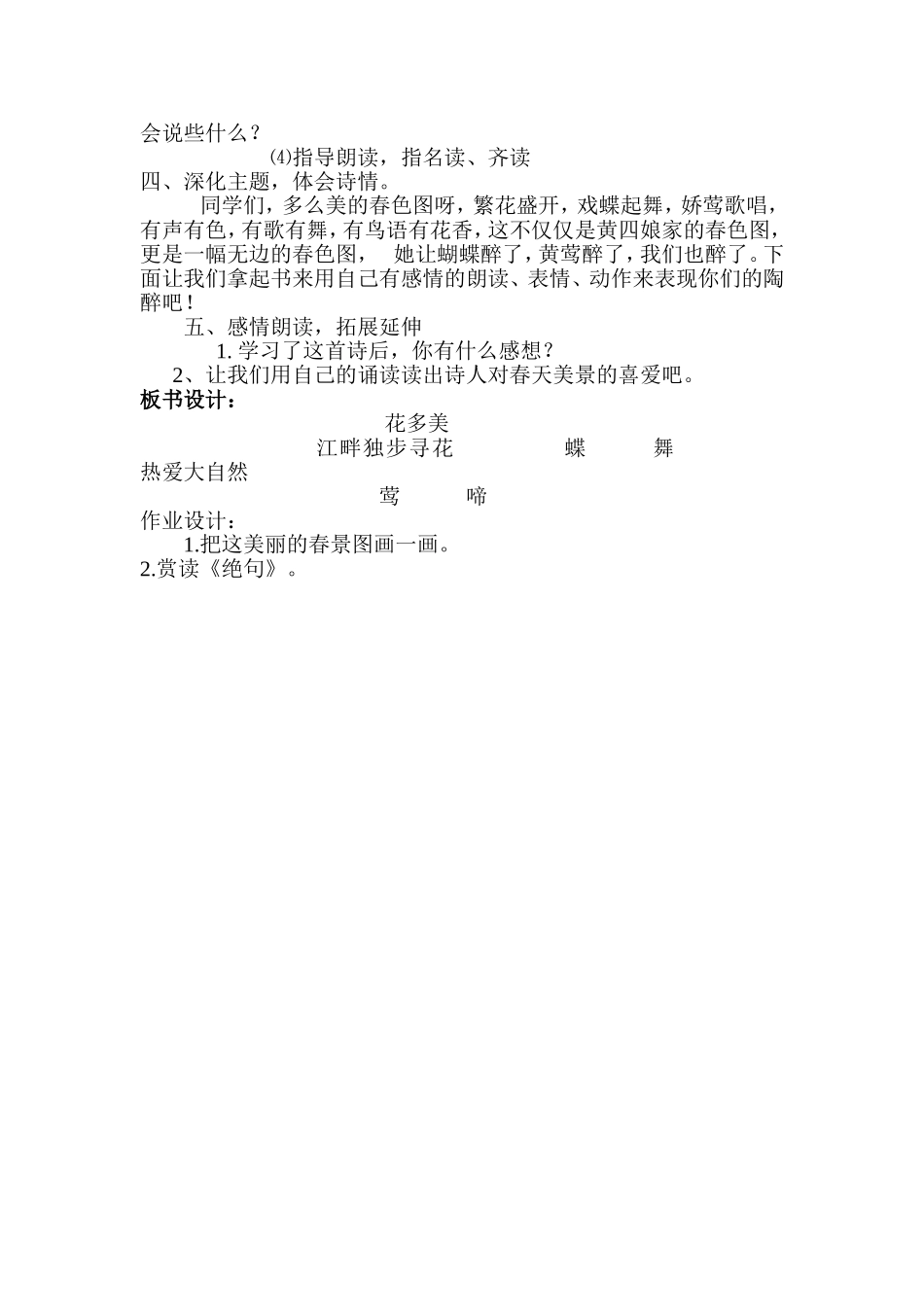 江畔独自寻花_第2页
