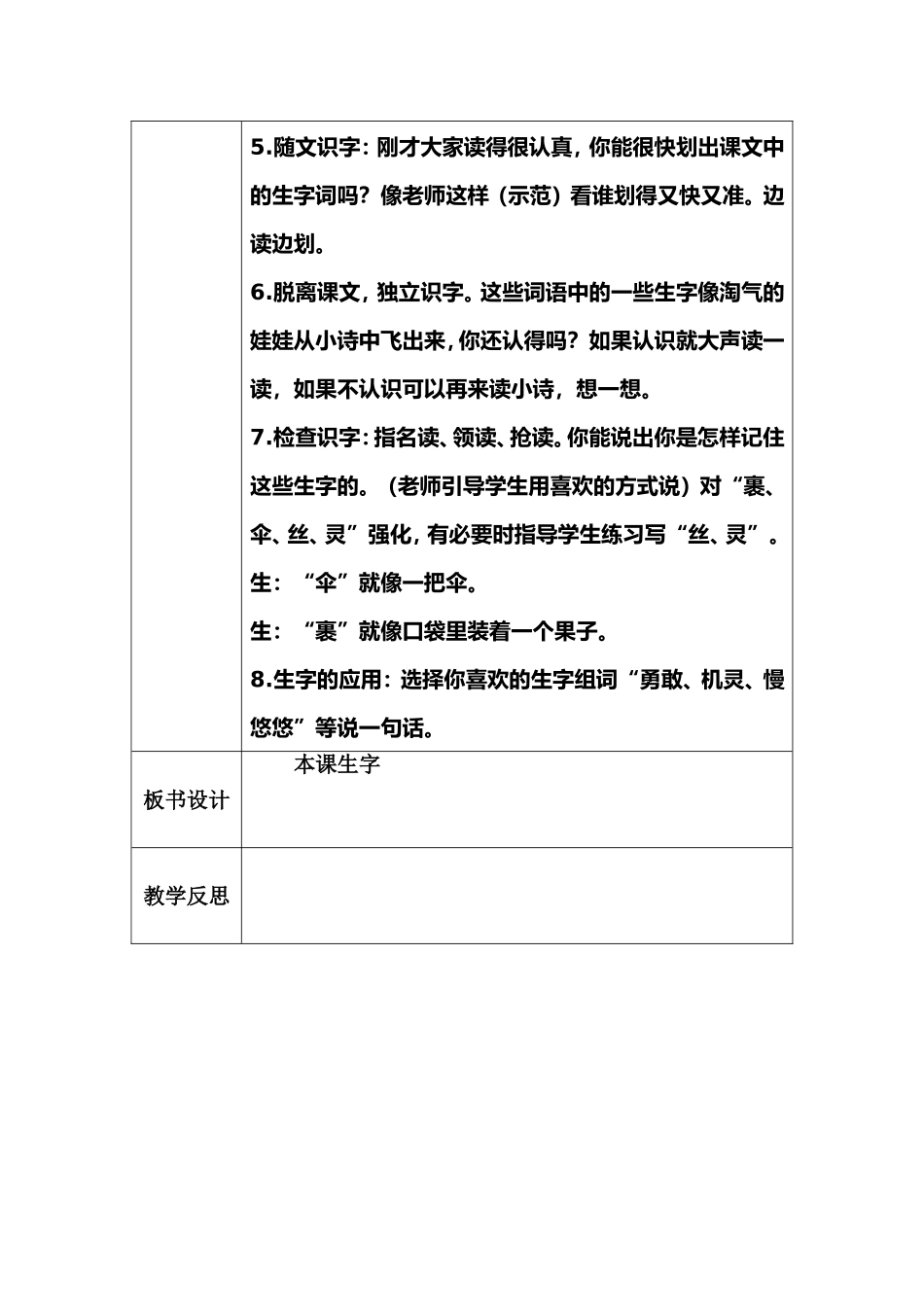 妈妈不要送伞来_第2页