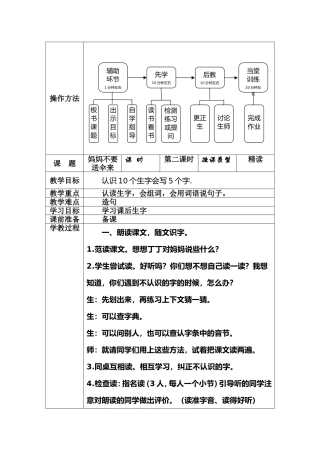 妈妈不要送伞来