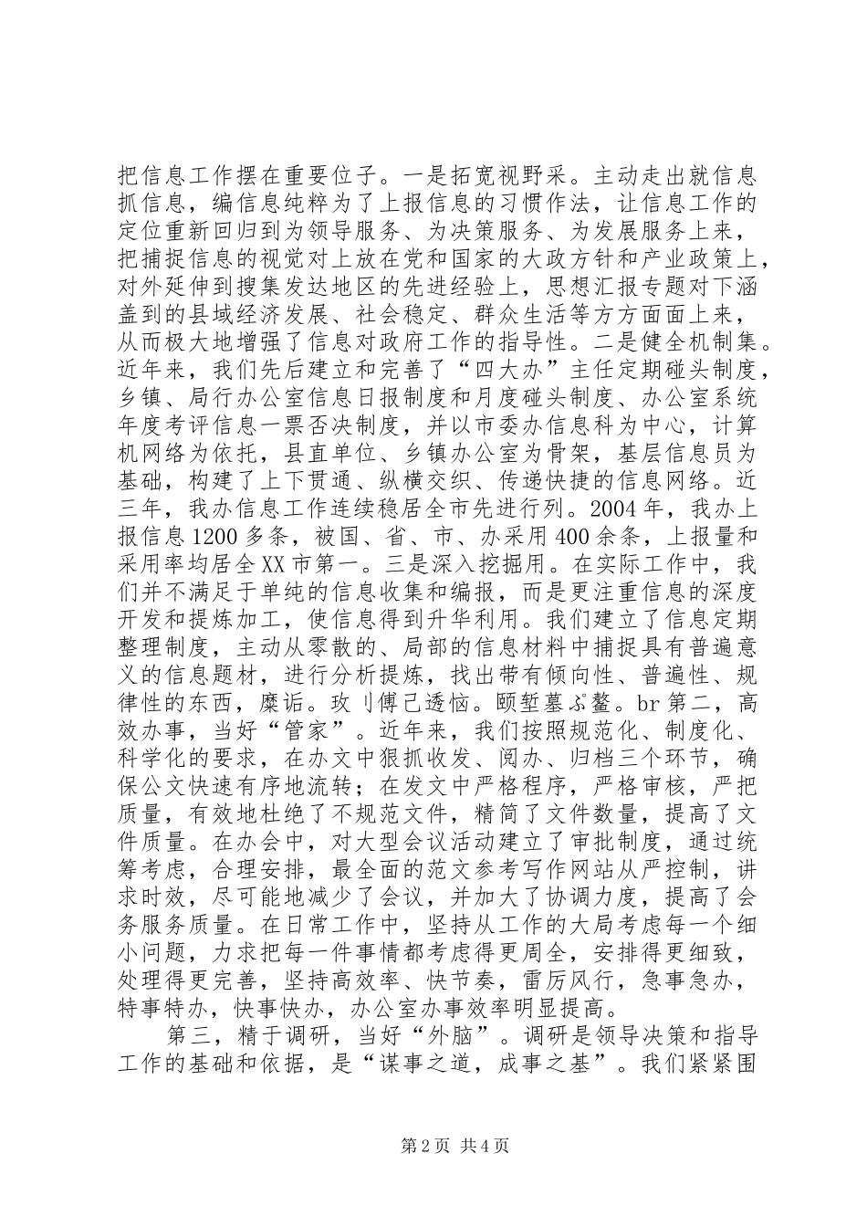 优秀范文：市委办公室人员学习心得_第2页