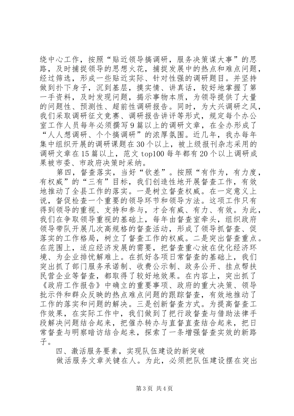 优秀范文：市委办公室人员学习心得_第3页