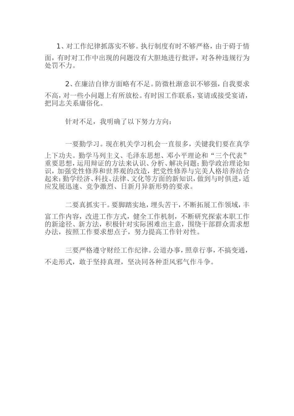 学习《警示录》有感_第2页