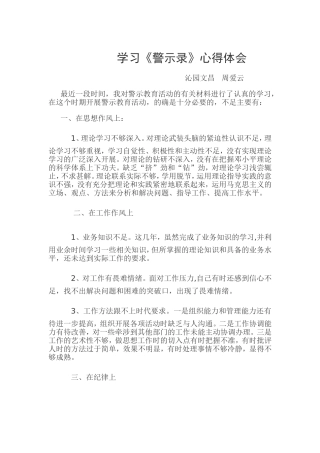 学习《警示录》有感