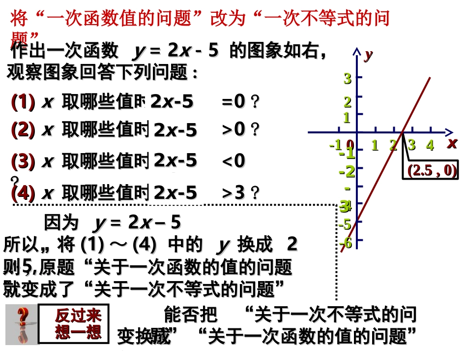 一次函数与方程不等式的关系_第3页