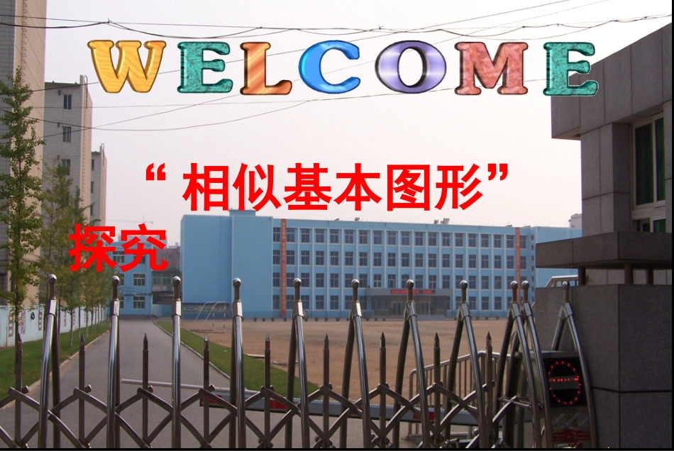 4.4探究相似三角形条件_第2页