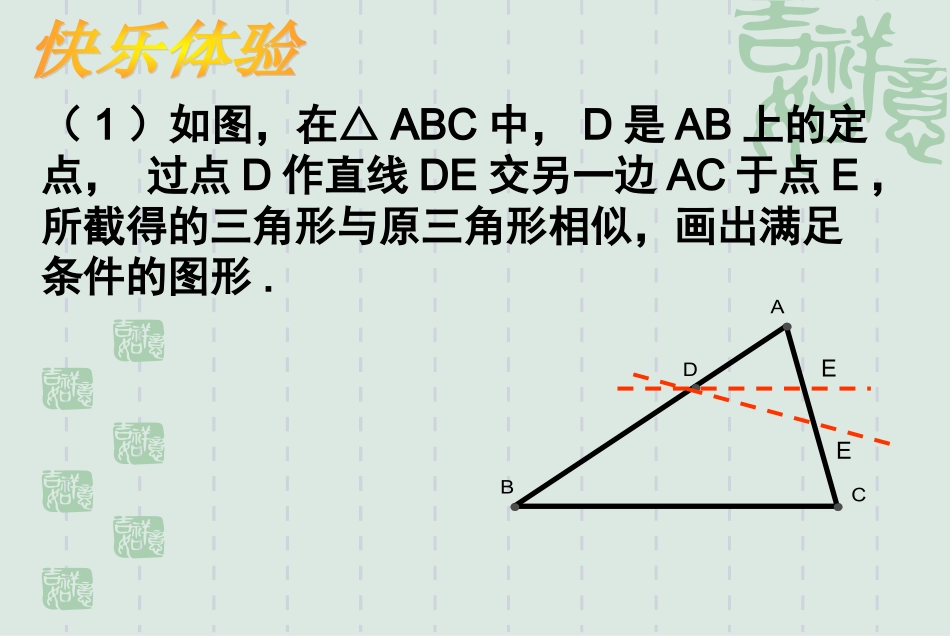 4.4探究相似三角形条件_第3页