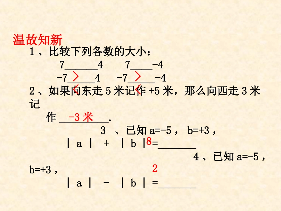 1.5-有理数加法法则.5有理数加法法则_第2页