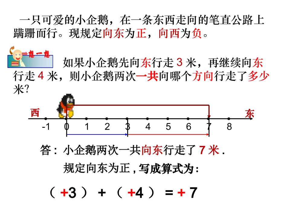 1.5-有理数加法法则.5有理数加法法则_第3页